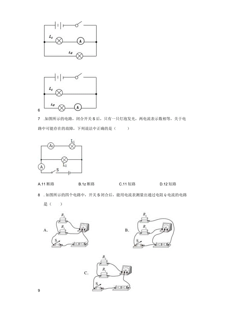 人教版九年级全一册 电流的测量同步练习（有解析）.docx_第3页