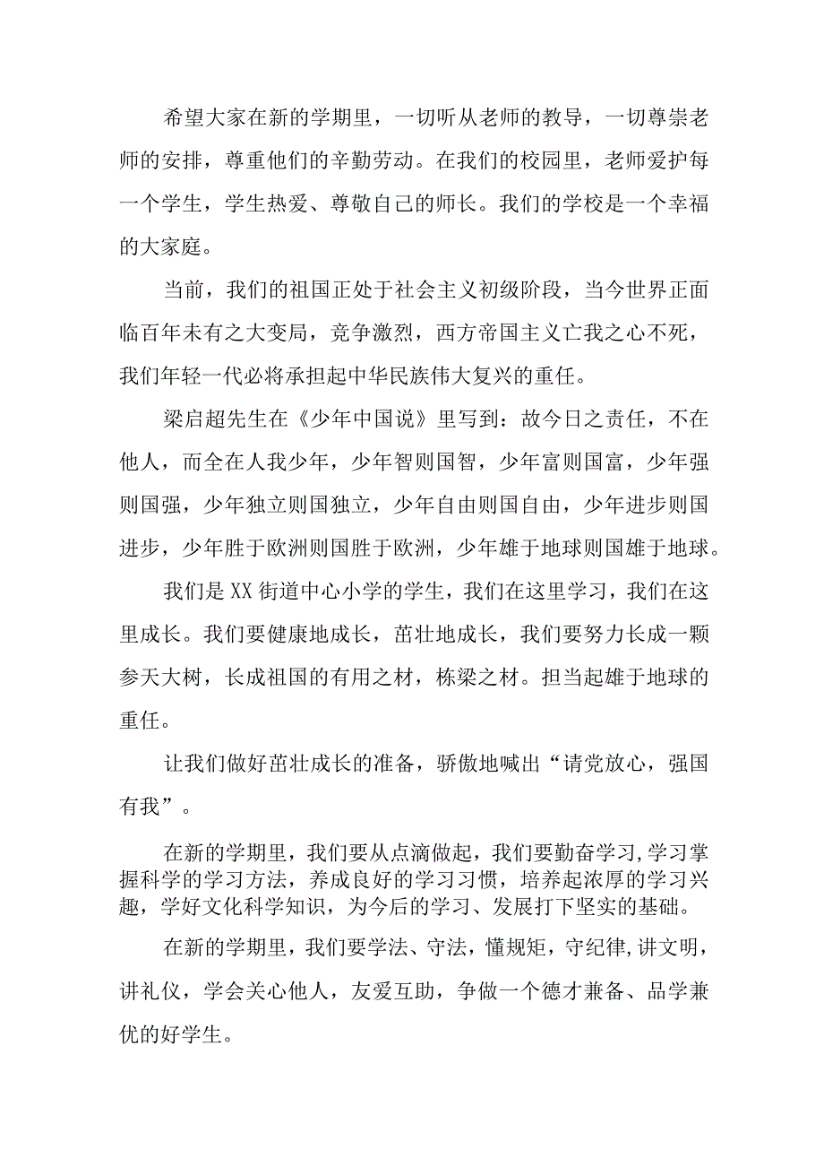 中心小学2023年秋季开学典礼校长致辞四篇.docx_第2页