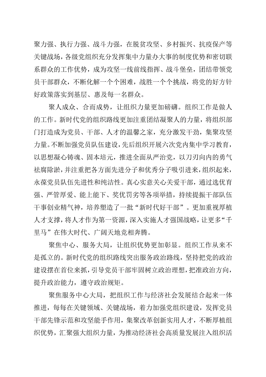 2023对党的建设和组织工作作出重要指示精神学习心得体会(集锦).docx_第2页