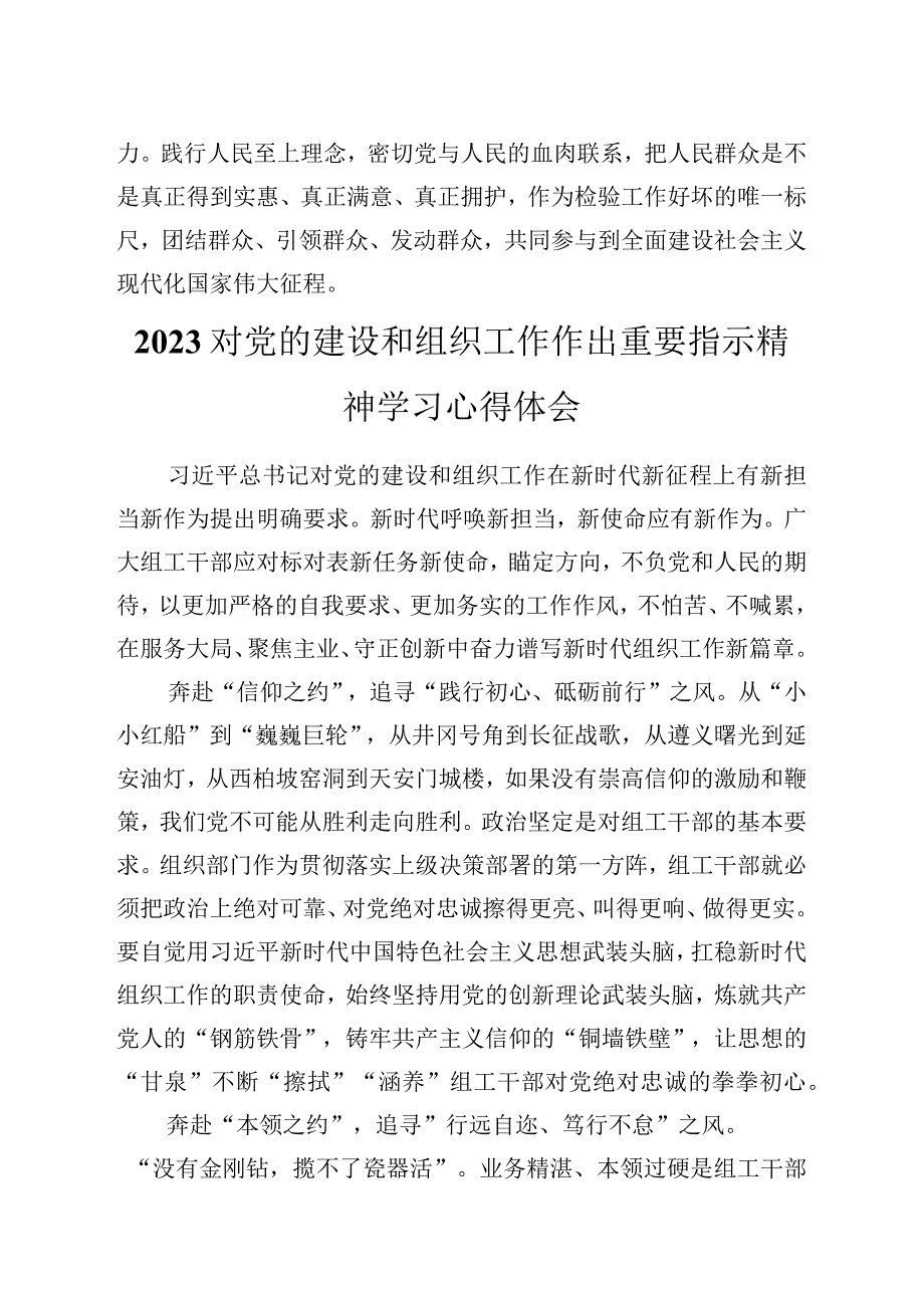 2023对党的建设和组织工作作出重要指示精神学习心得体会(集锦).docx_第3页