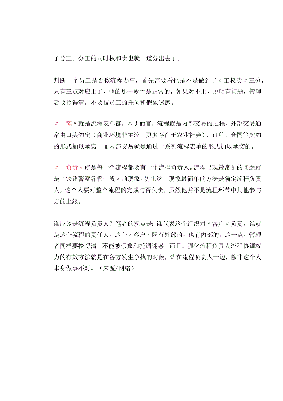 一个完整采购流程的“五个”基本要素.docx_第2页