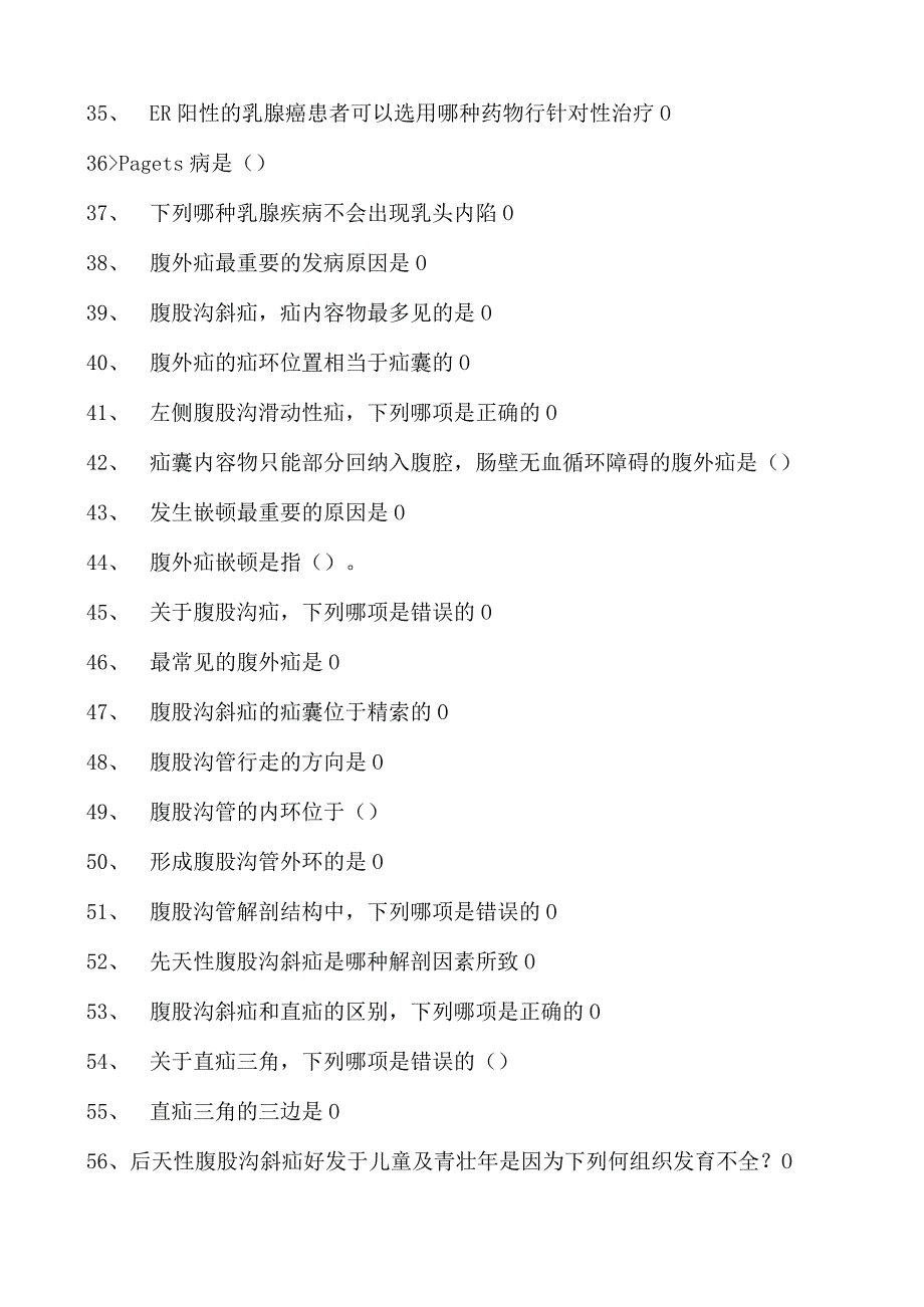 2023麻醉科住院医师普通外科试卷(练习题库).docx_第3页