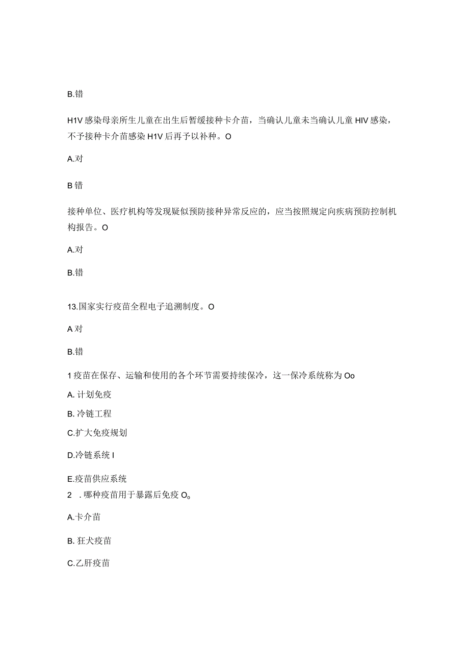 免疫规划测试题及答案.docx_第3页