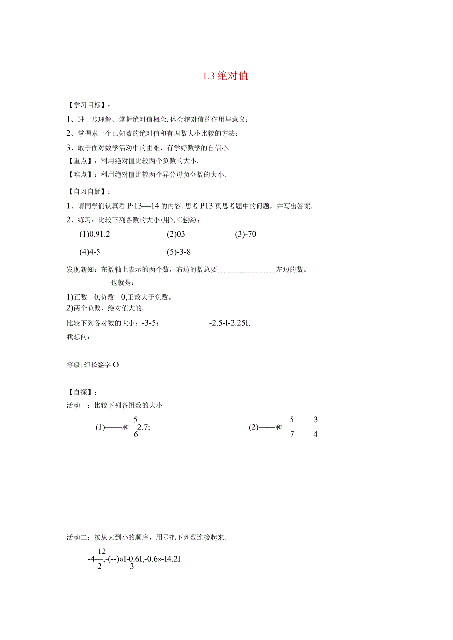 1.3绝对值（第2课时）导学案（浙教版七年级上）.docx_第1页