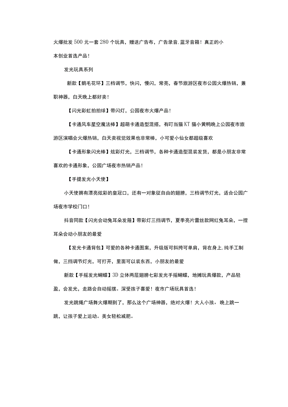 义乌批发玩具的讲解.docx_第2页