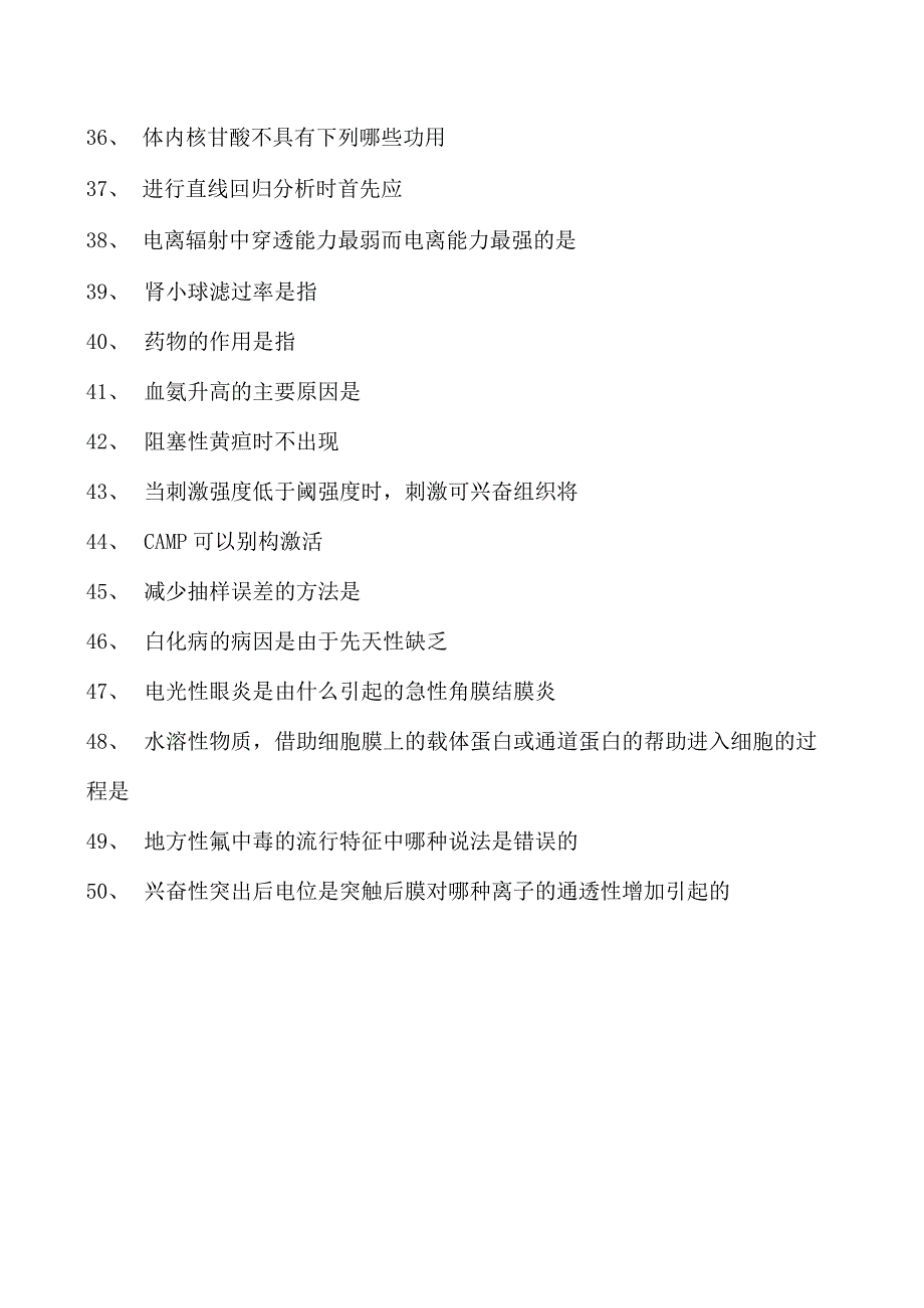 2023眼科住院医师单项选择试卷(练习题库)_20.docx_第3页