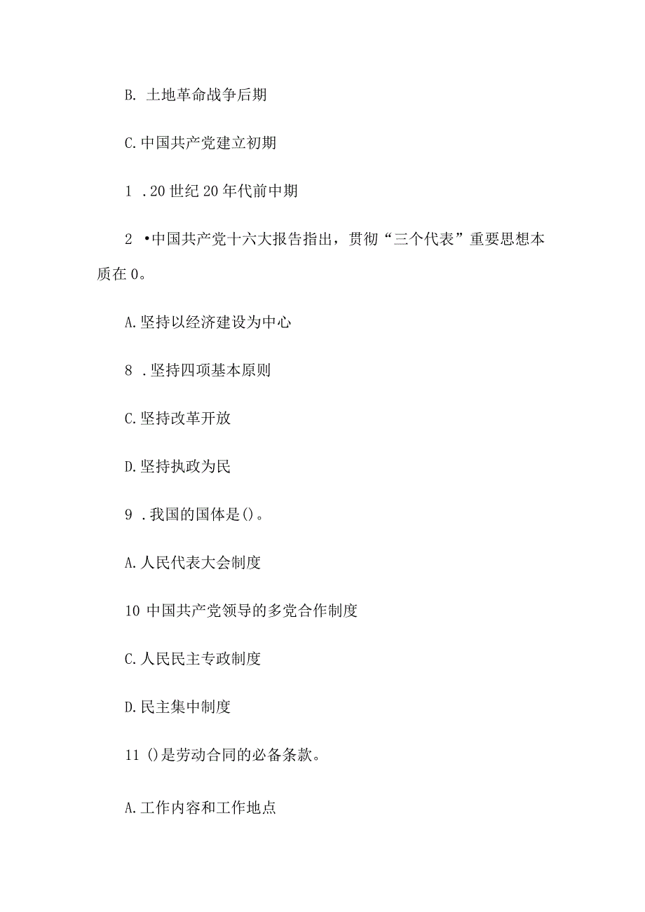 2010年广西河池市事业单位招聘公共基础知识真题.docx_第2页