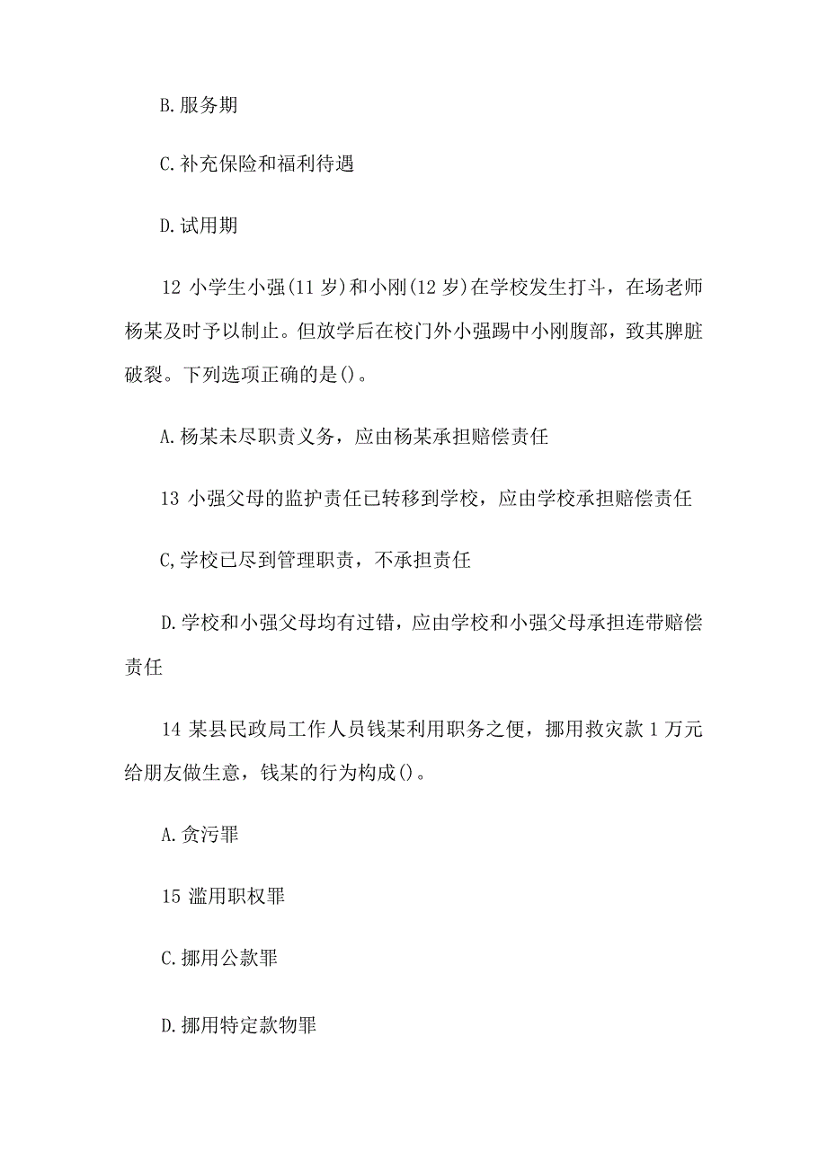 2010年广西河池市事业单位招聘公共基础知识真题.docx_第3页