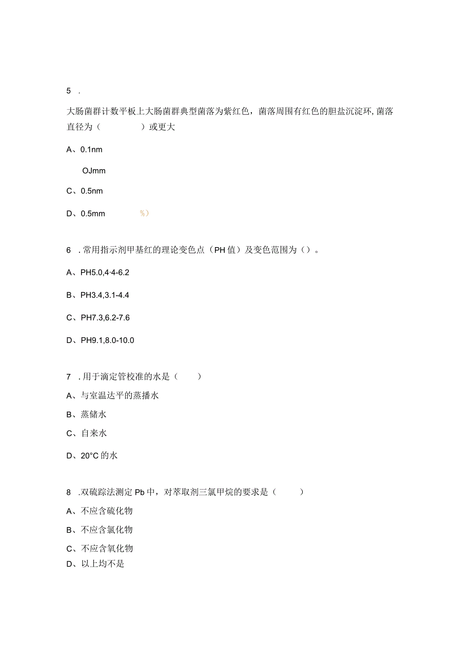 农产品高级检验工试题2.docx_第2页