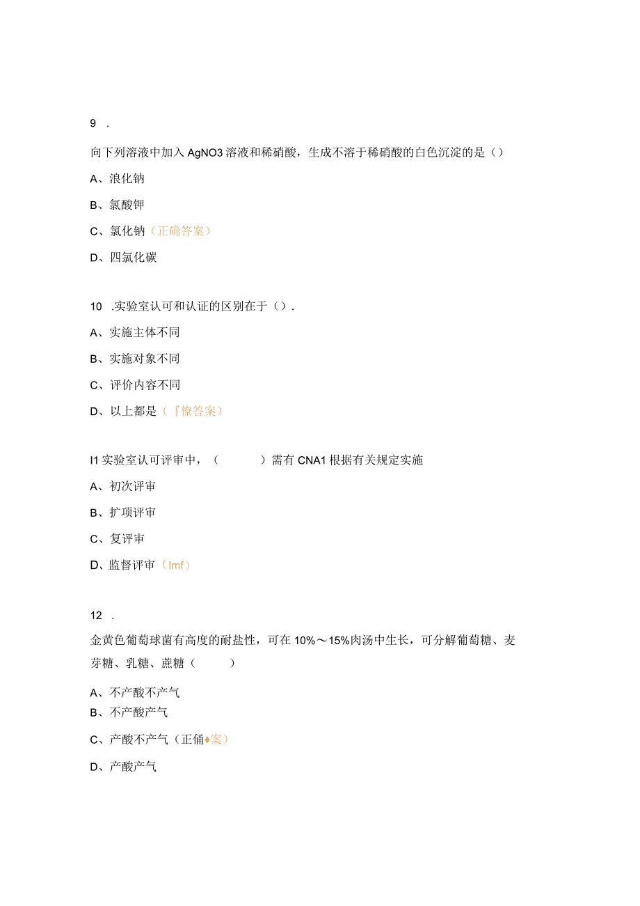 农产品高级检验工试题2.docx_第3页