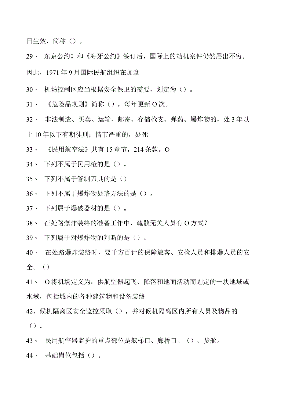 2023民航安全检查员四级民航安全检查员试卷(练习题库).docx_第3页