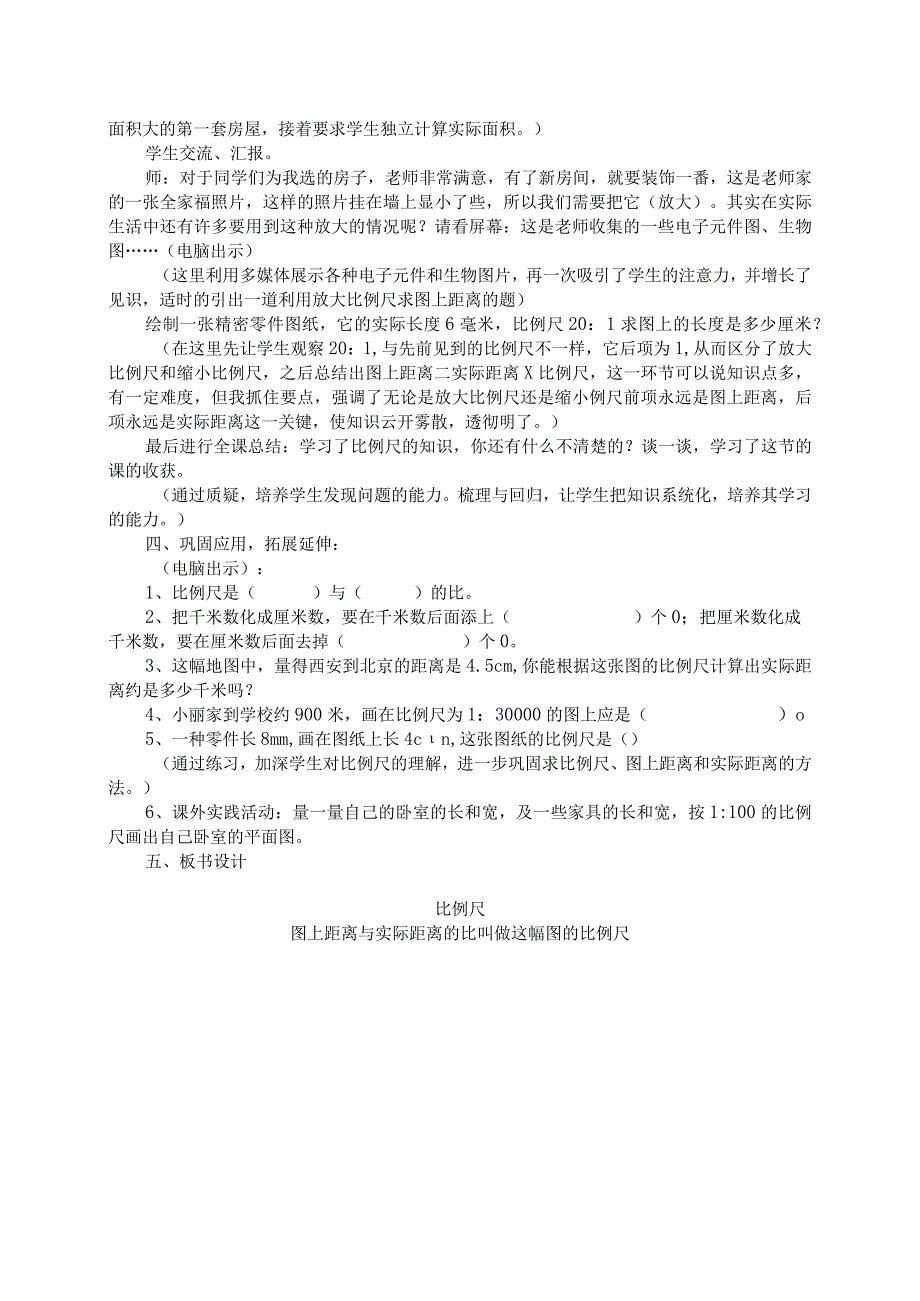 《比例尺》教学设计.docx_第2页