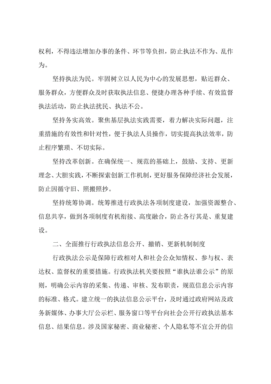 XX县文广新旅局执法决定信息公开发布、撤销和更新机制制度.docx_第2页