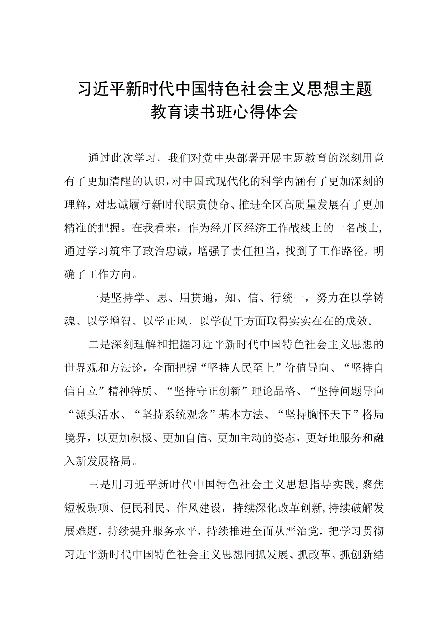 主题教育读书班的学习心得体会十四篇.docx_第1页