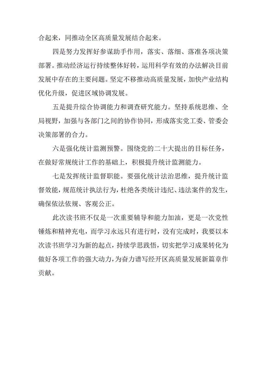 主题教育读书班的学习心得体会十四篇.docx_第2页