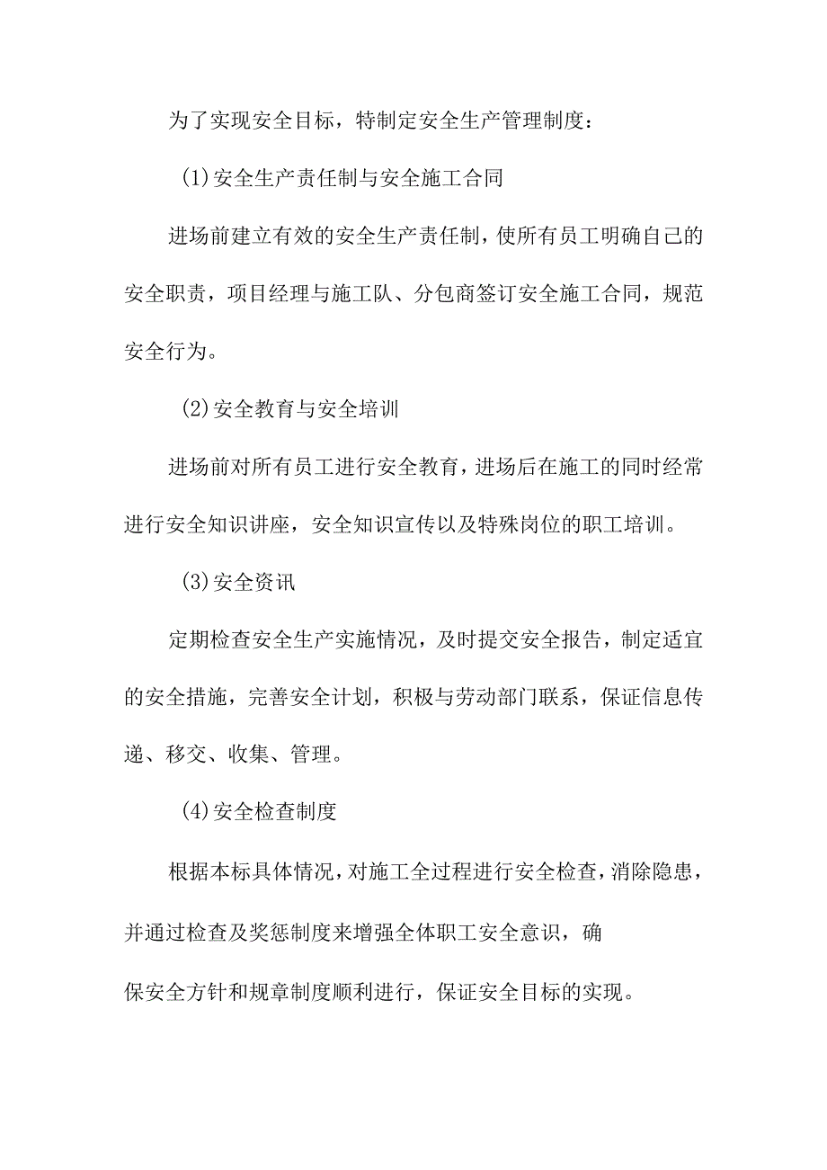 一二级水电站施工安全保证措施.docx_第3页