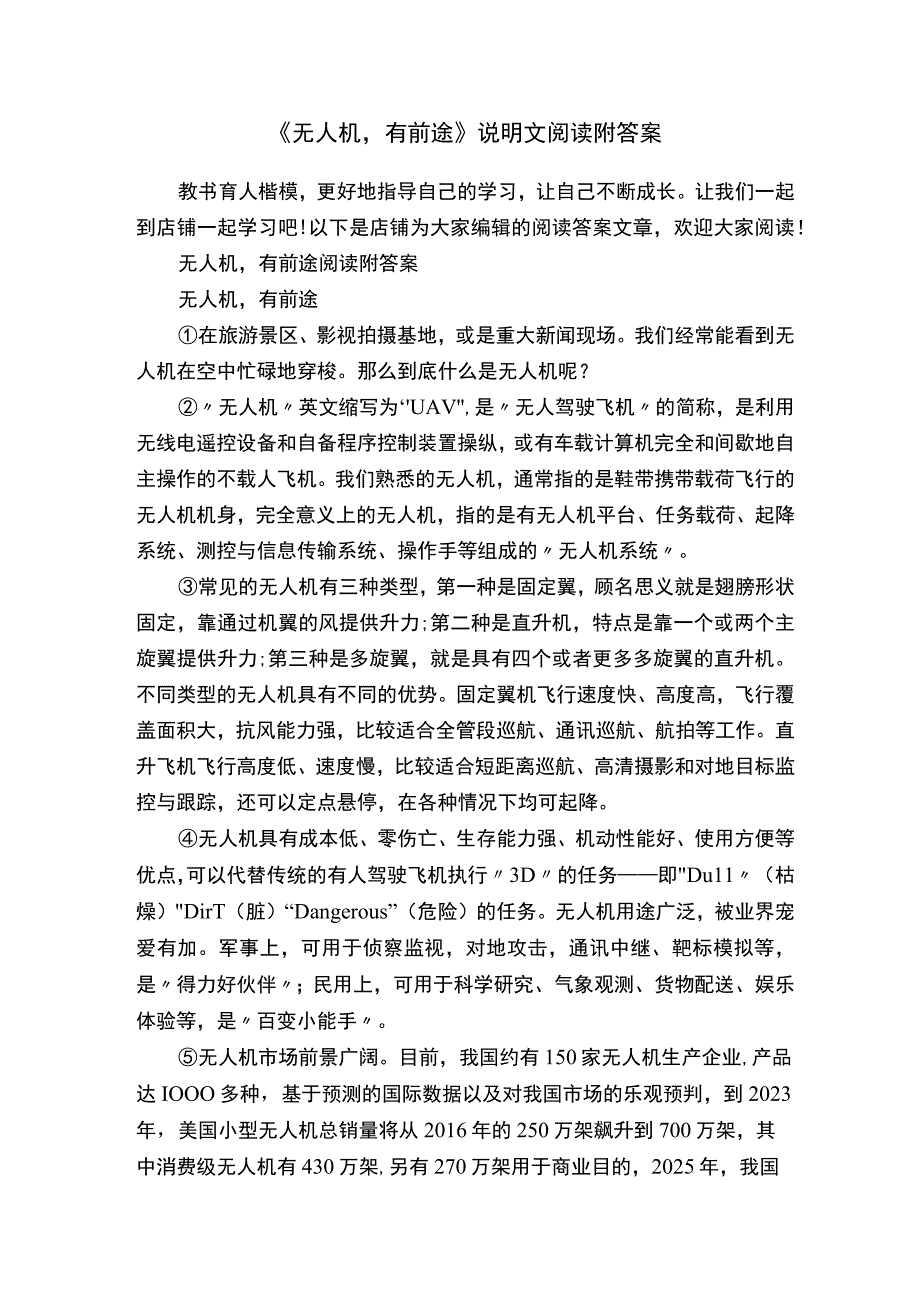 《无人机有前途》说明文阅读附答案.docx_第1页