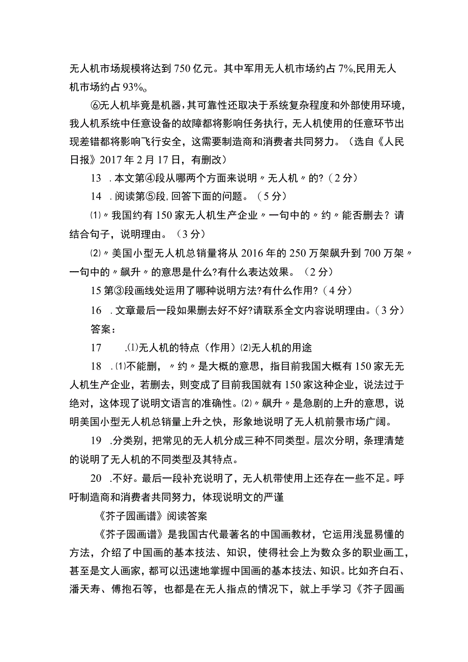 《无人机有前途》说明文阅读附答案.docx_第2页