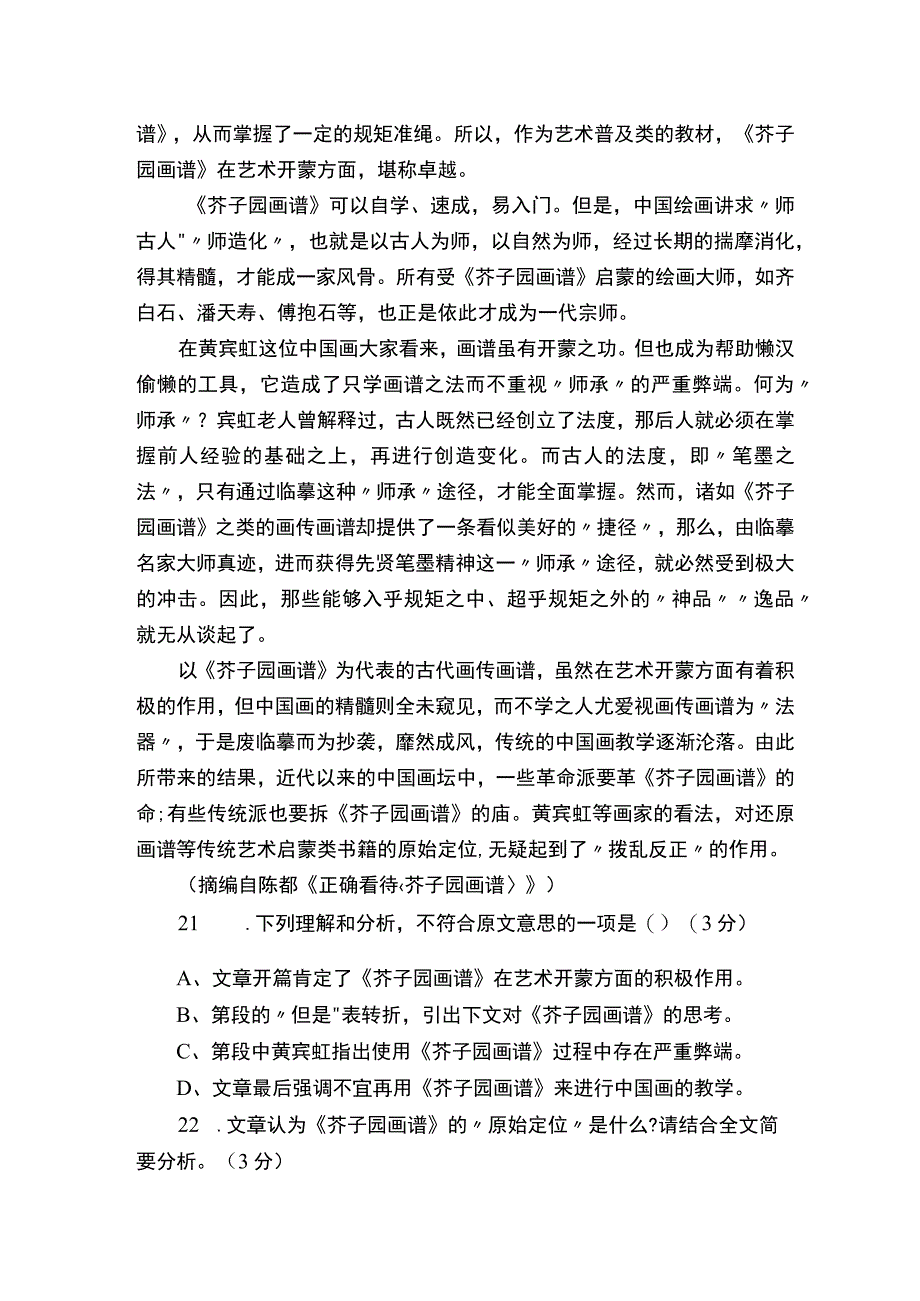 《无人机有前途》说明文阅读附答案.docx_第3页