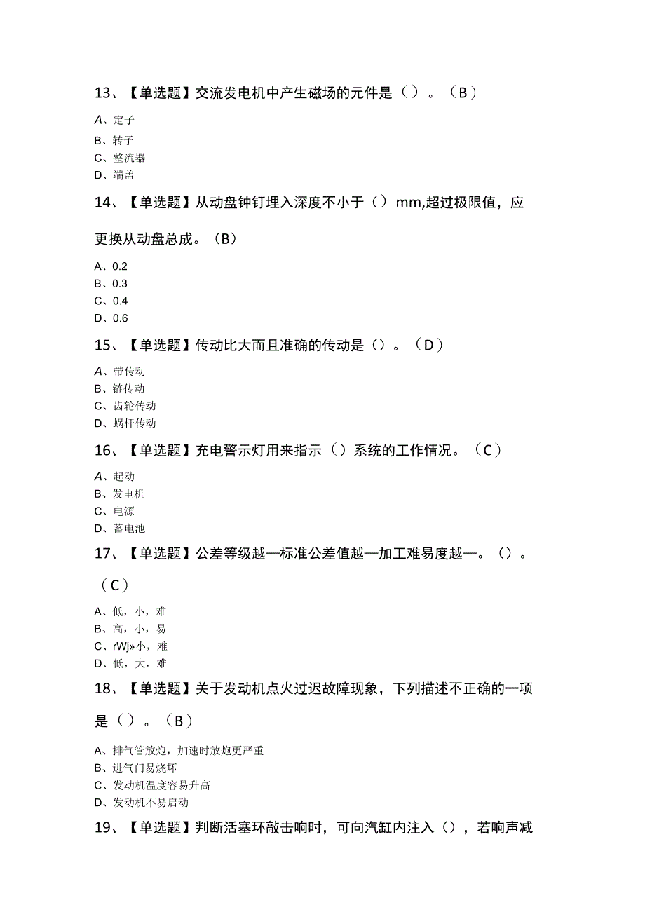 2024年湖南省汽车修理工（中级）新版试题及答案.docx_第3页