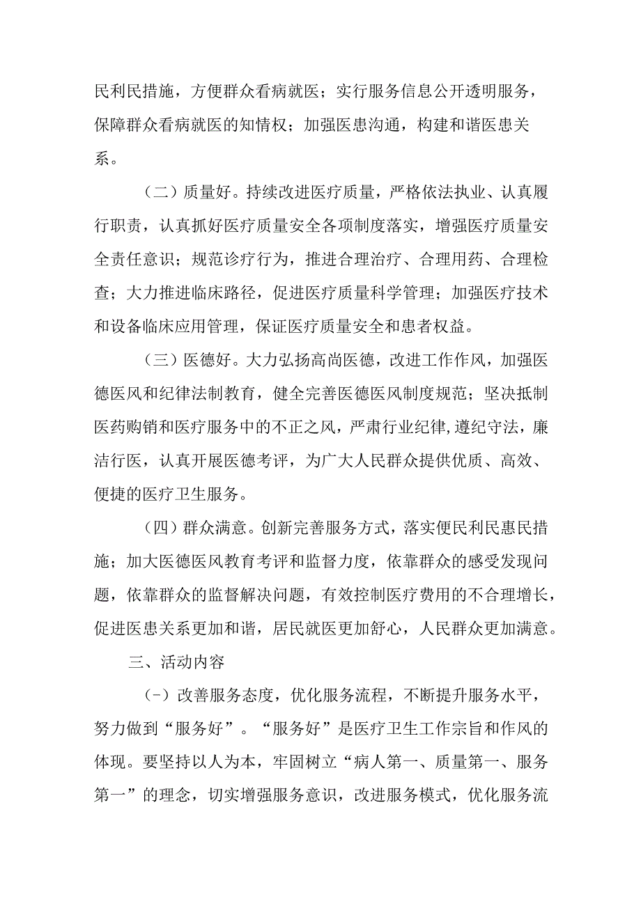 医院关于成立医院满意度评价管理委员会通知.docx_第2页