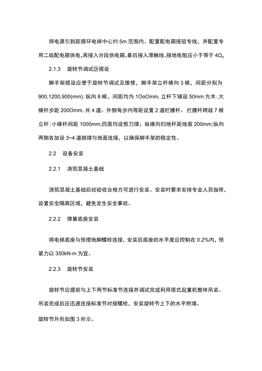 单塔多笼循环运行施工电梯施工技术.docx_第3页