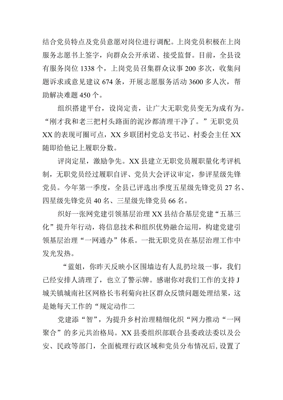 创新基层党建引领乡村治理工作路径.docx_第2页