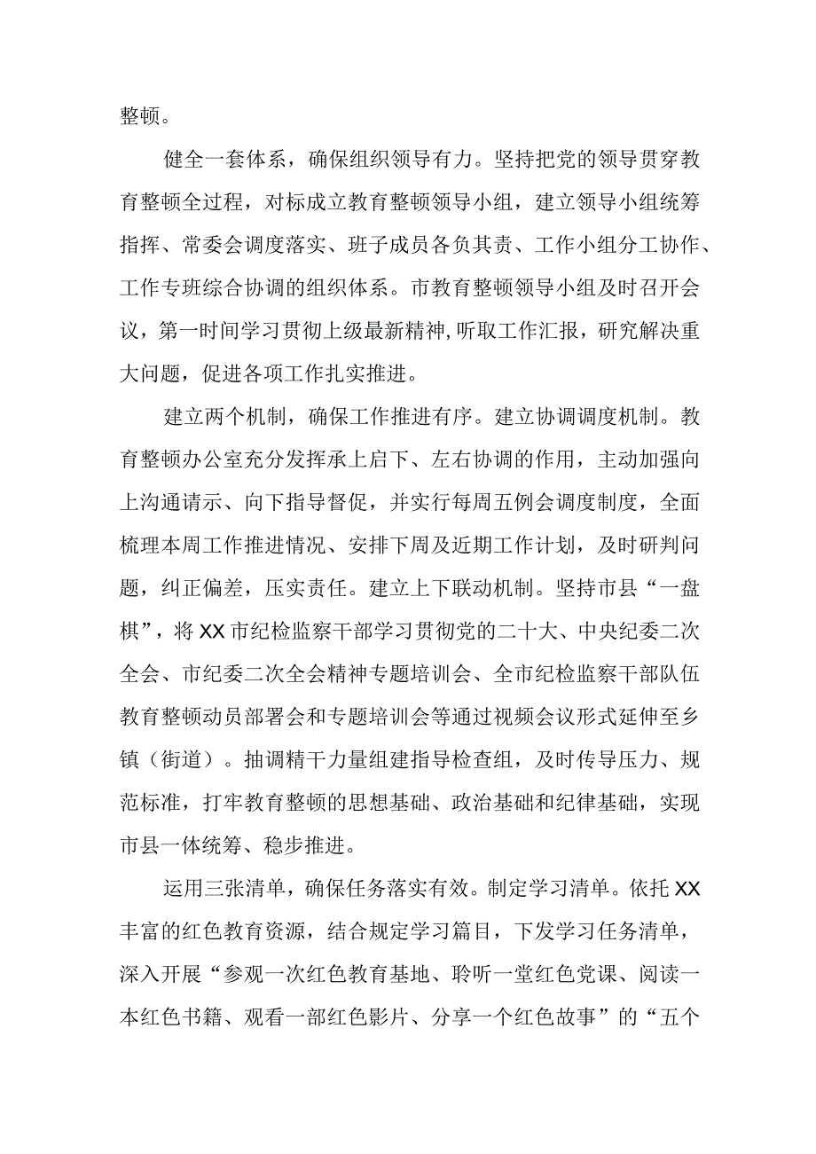 关于纪检监察干部队伍教育整顿工作推进会发言（9篇）.docx_第2页