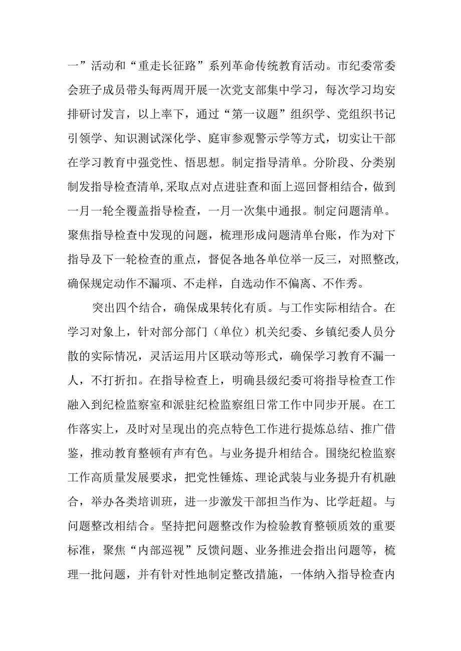 关于纪检监察干部队伍教育整顿工作推进会发言（9篇）.docx_第3页