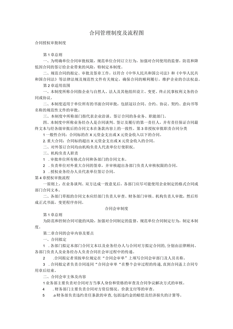 业务制度 -合同管制制度.docx_第1页