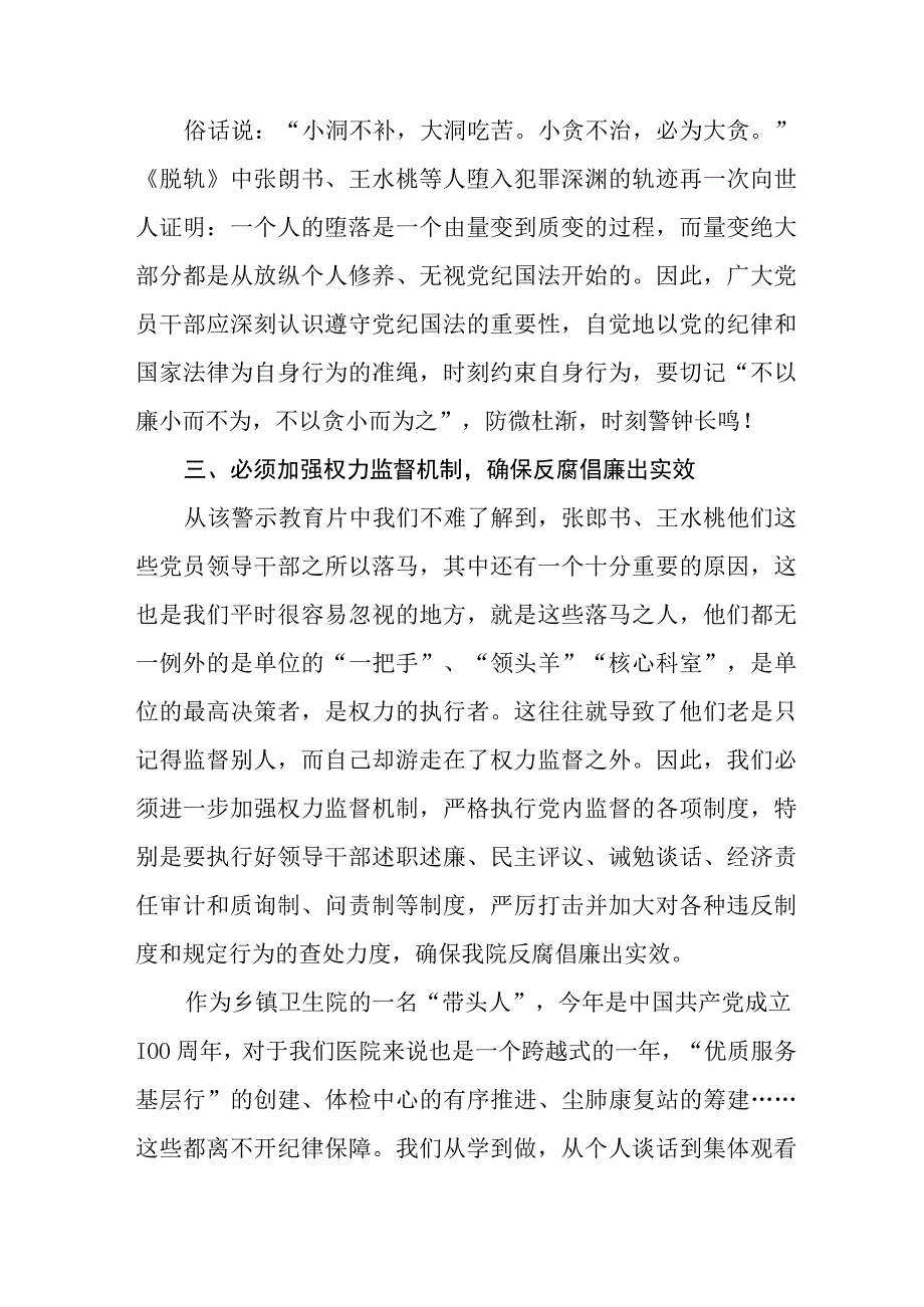 卫生院党支部书记院长2023年党风廉政警示教育月心得体会三篇.docx_第2页