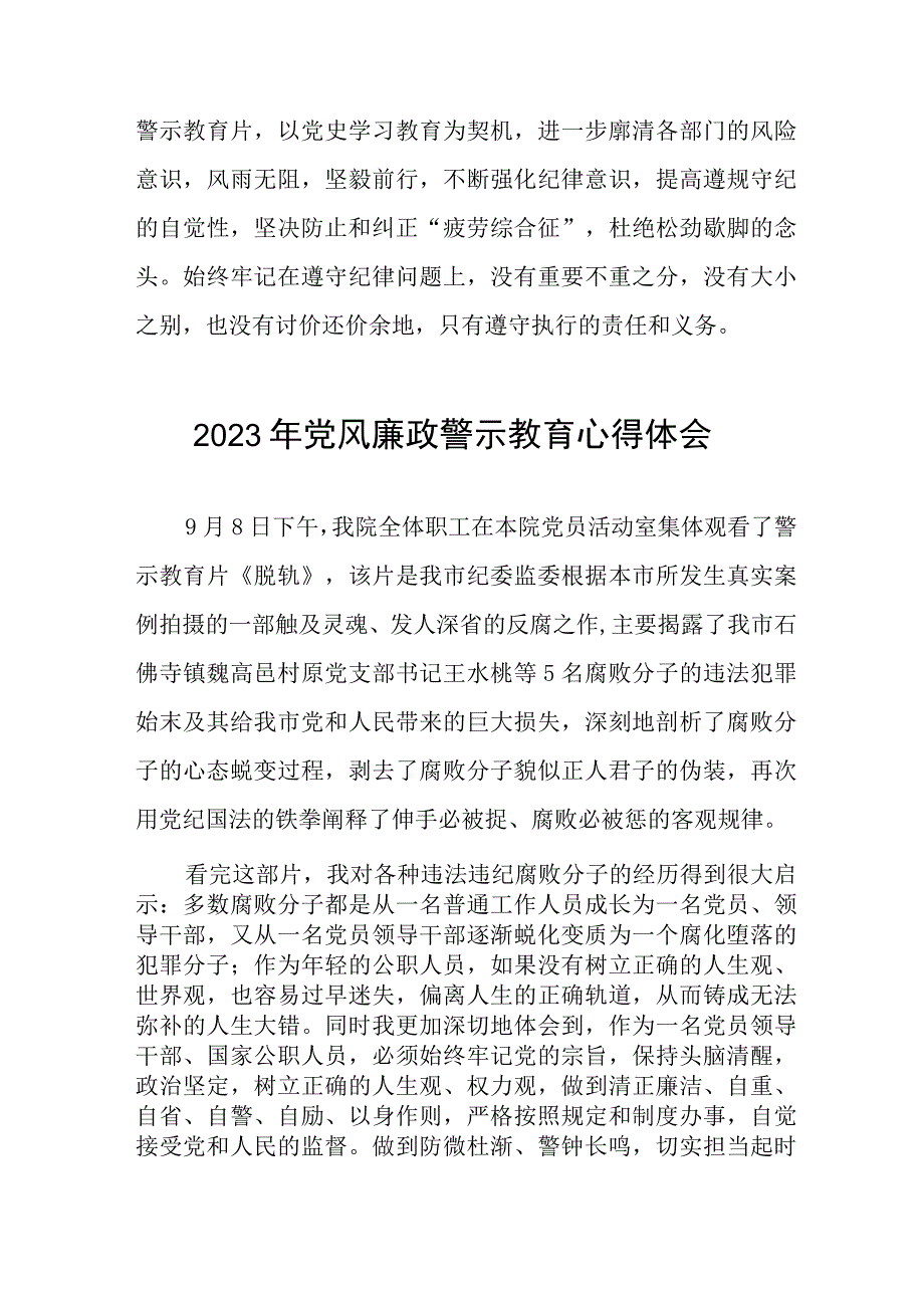 卫生院党支部书记院长2023年党风廉政警示教育月心得体会三篇.docx_第3页