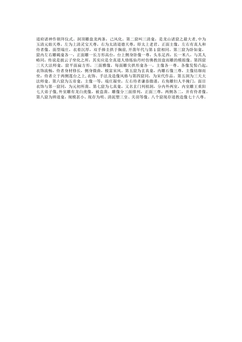 关于龙山石窟的介绍.docx_第2页