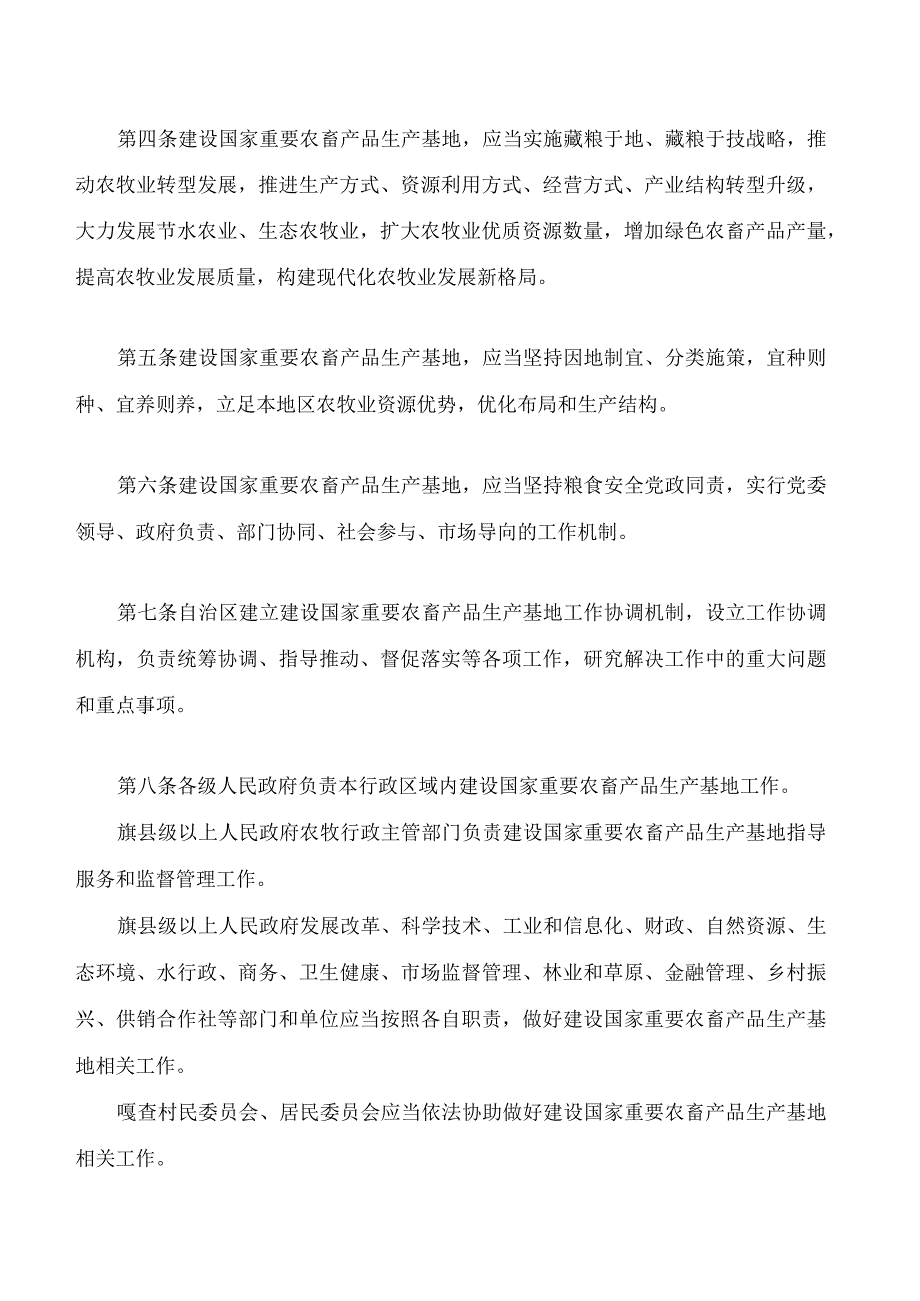 内蒙古自治区建设国家重要农畜产品生产基地促进条例.docx_第2页