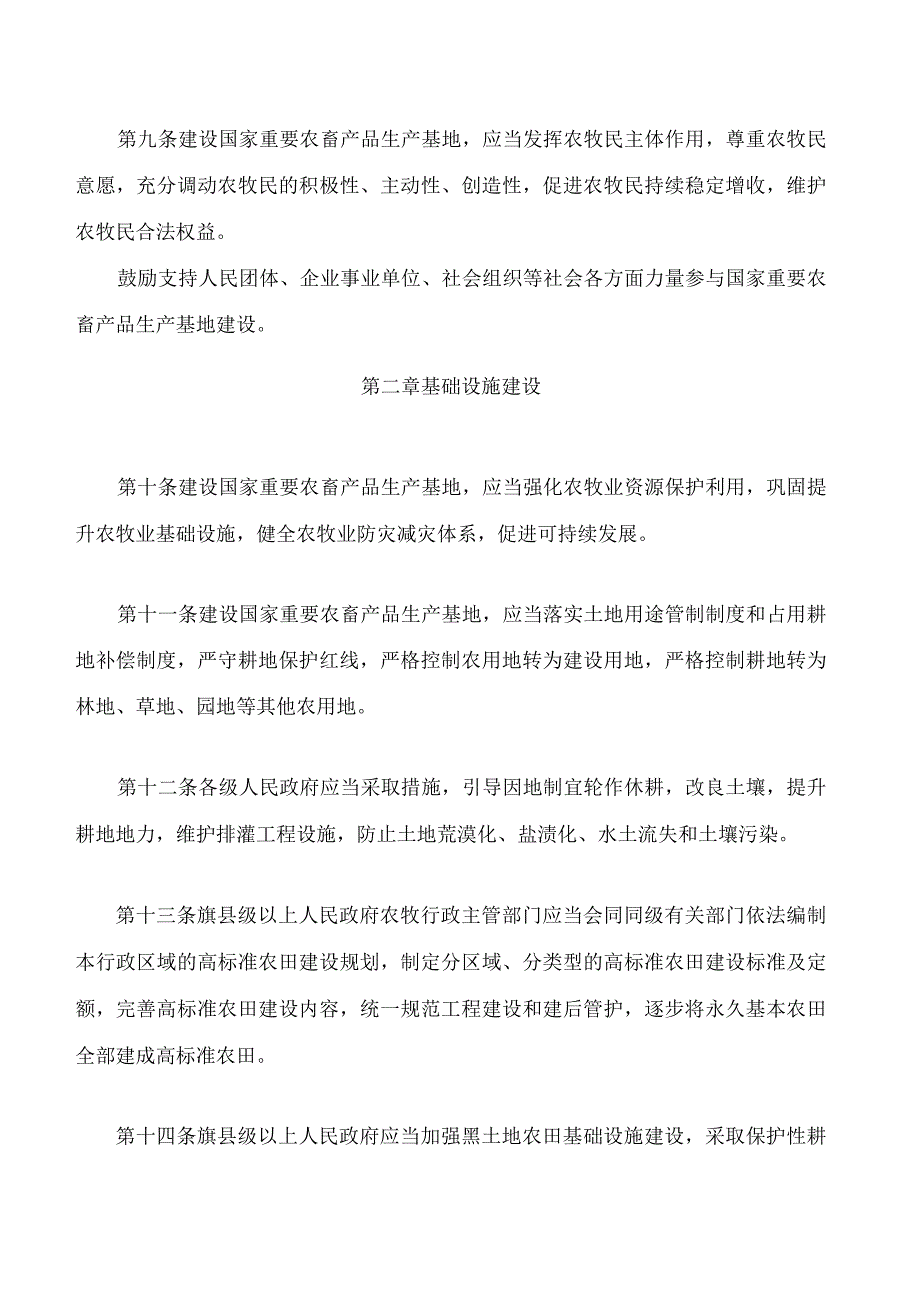 内蒙古自治区建设国家重要农畜产品生产基地促进条例.docx_第3页