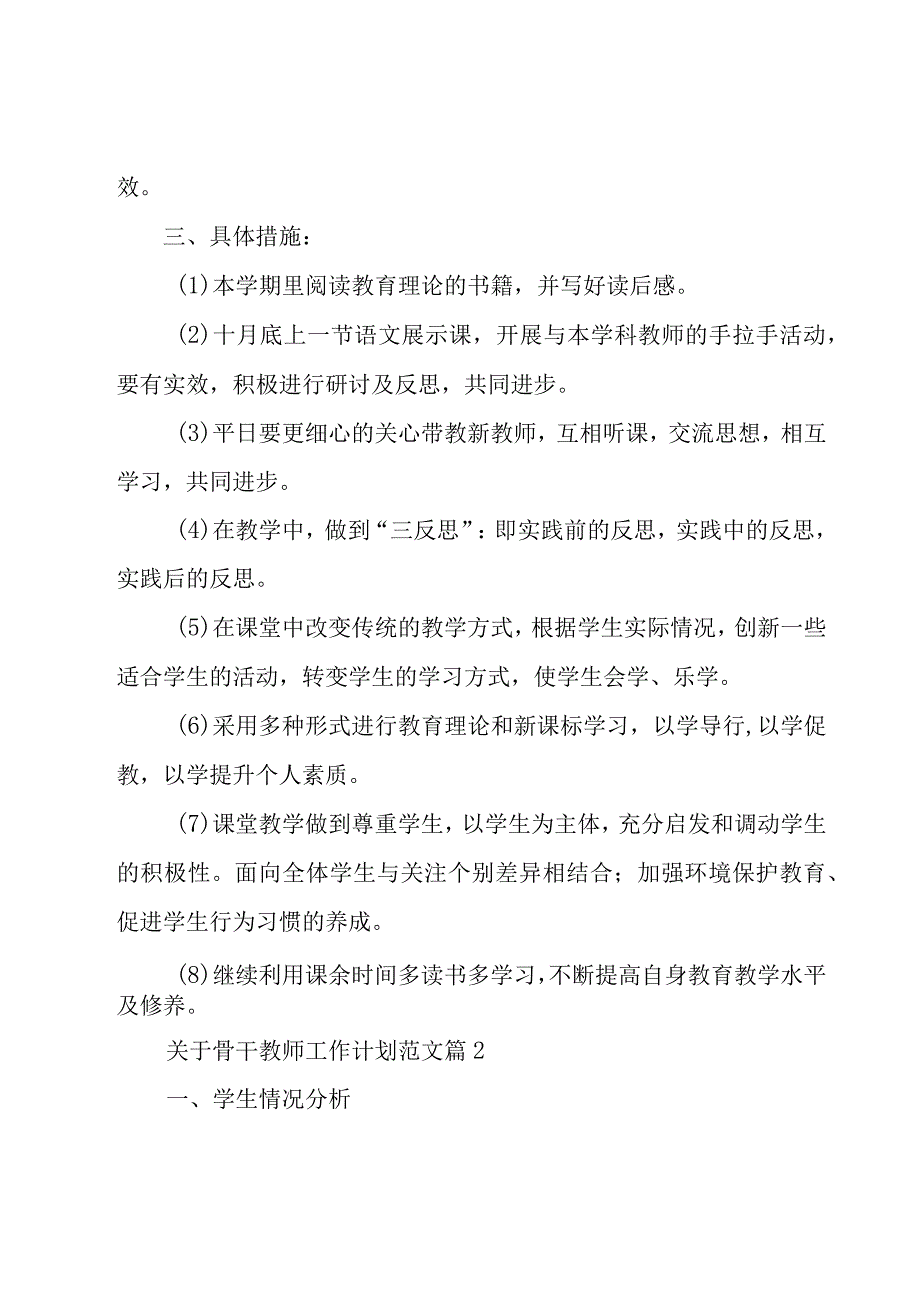 关于骨干教师工作计划范文（20篇）.docx_第2页