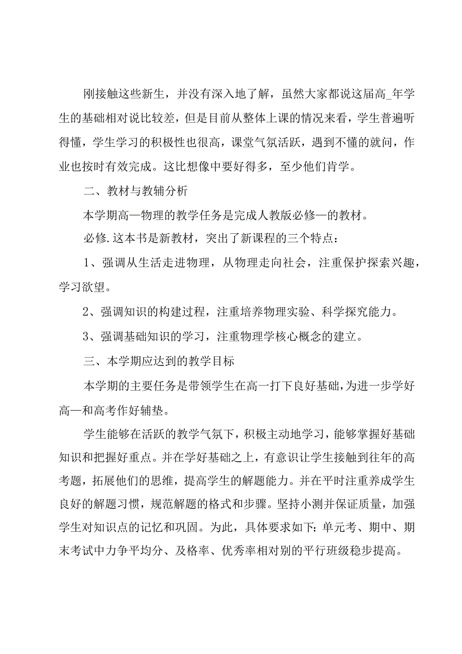 关于骨干教师工作计划范文（20篇）.docx_第3页