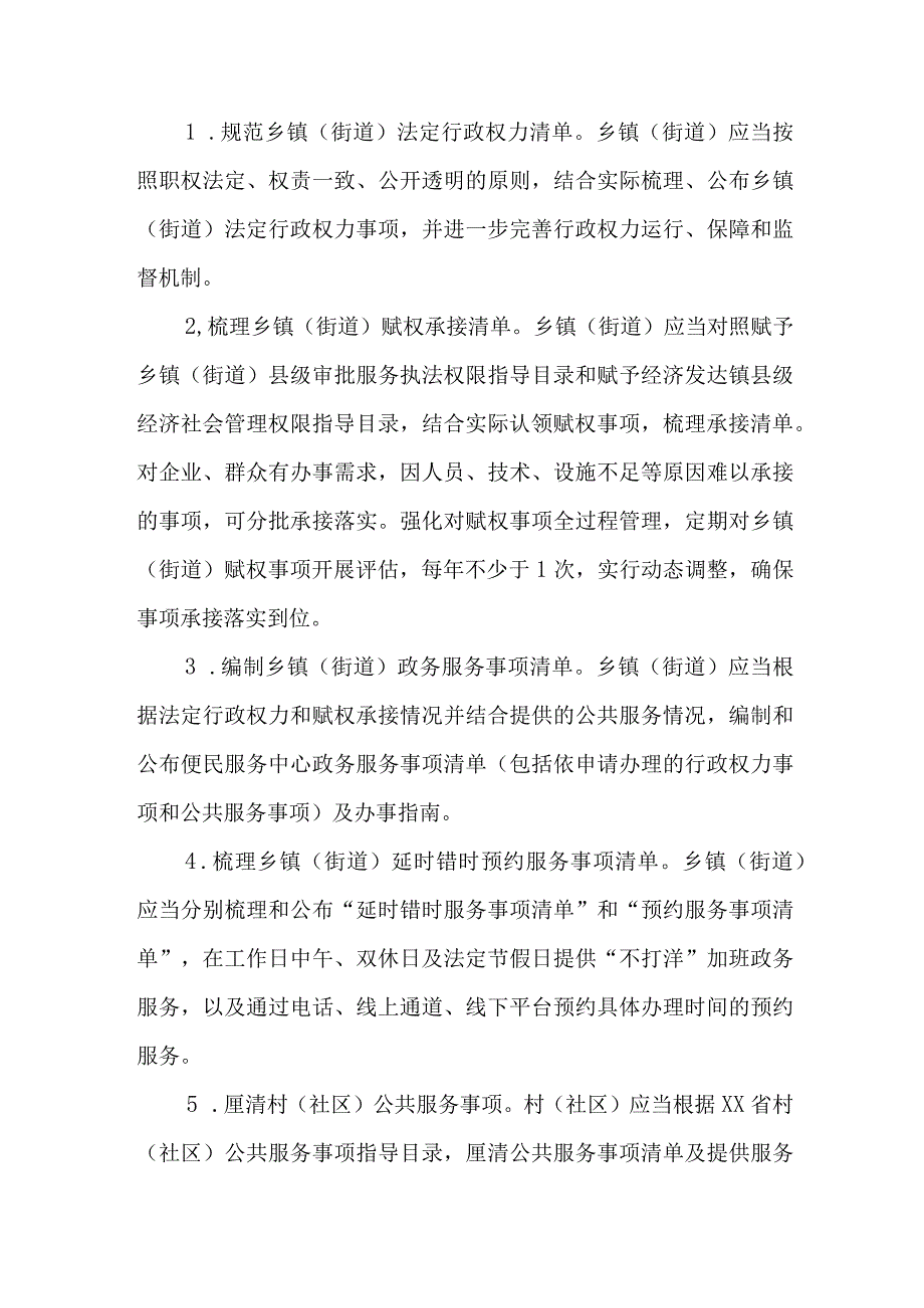 XX县实施乡村两级政务服务“强基工程”工作方案.docx_第3页