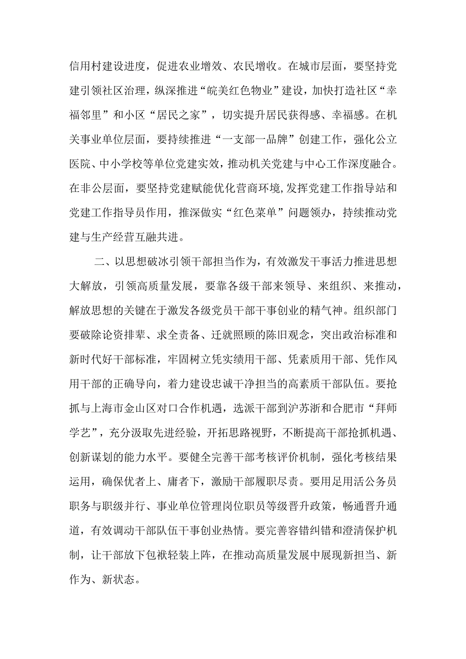 2023年“五大”要求、“六破六立”大学习大讨论活动心得体会及研讨发言.docx_第2页