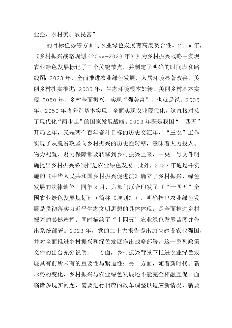 乡村振兴背景下农业绿色发展的基于“x模式”的调查报告.docx_第2页