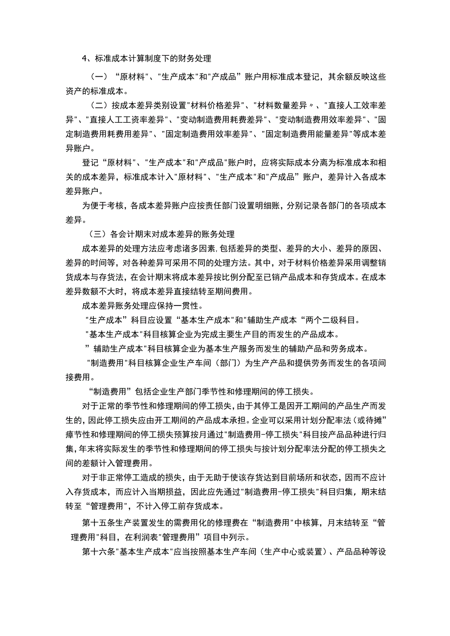 化工罐装工艺成本核算.docx_第2页