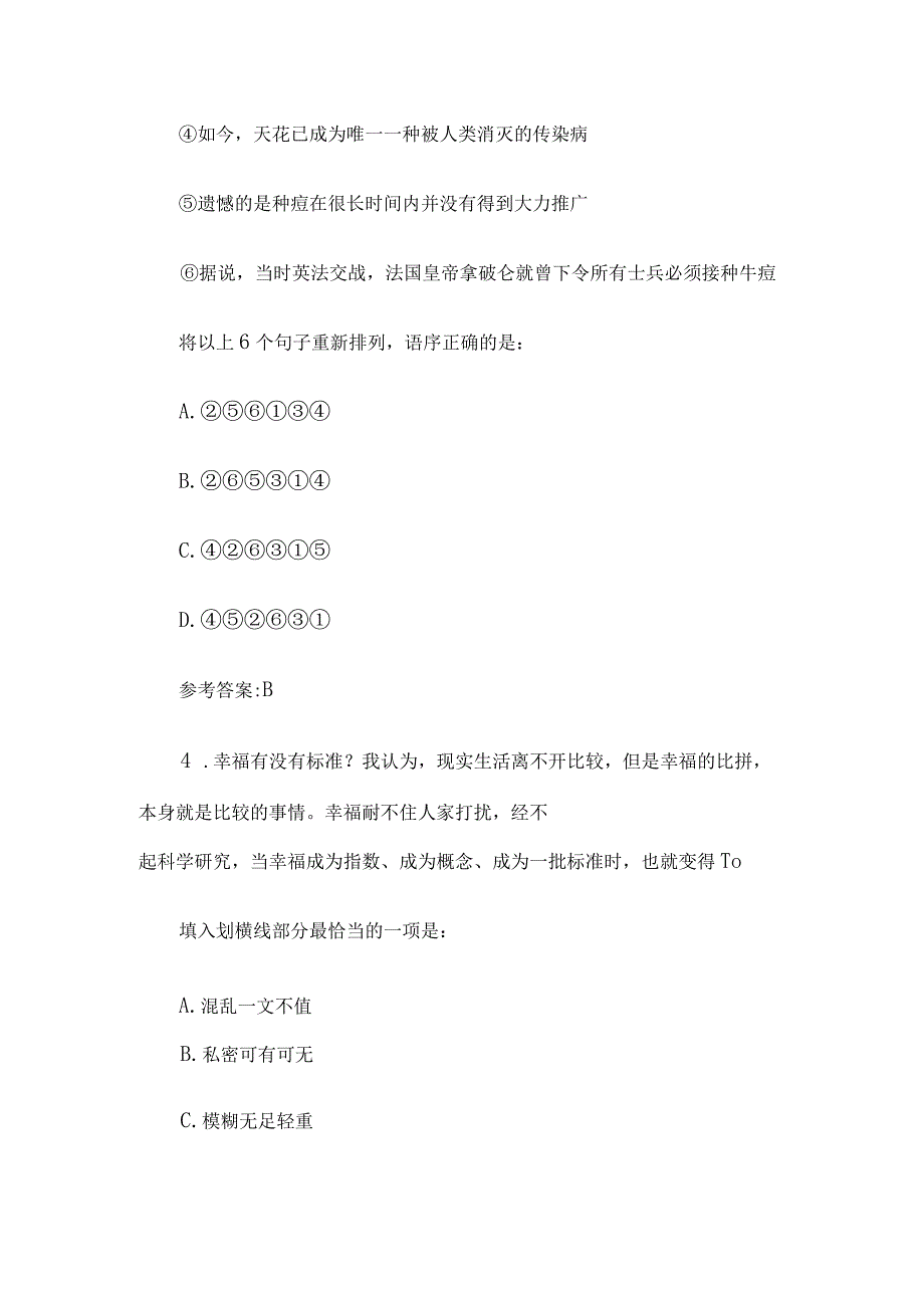 2014年广西事业单位招聘行测真题及答案.docx_第3页