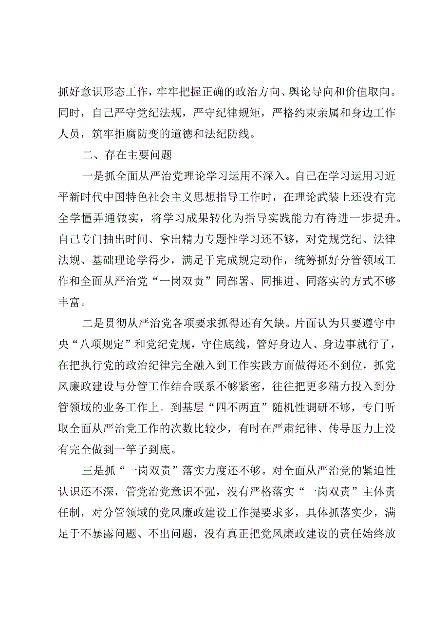 关于履行全面从严治党责任情况的汇报.docx_第2页