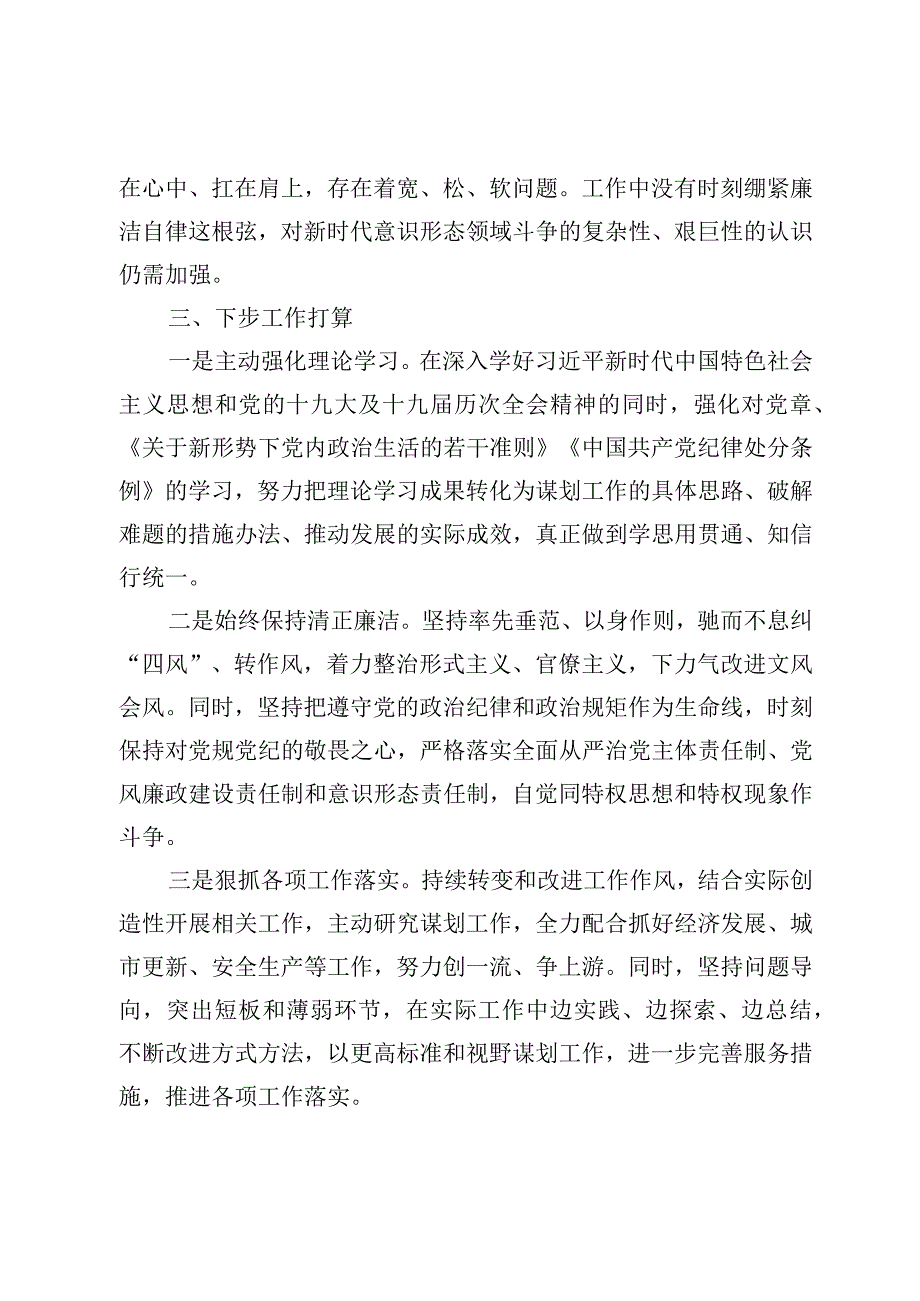 关于履行全面从严治党责任情况的汇报.docx_第3页