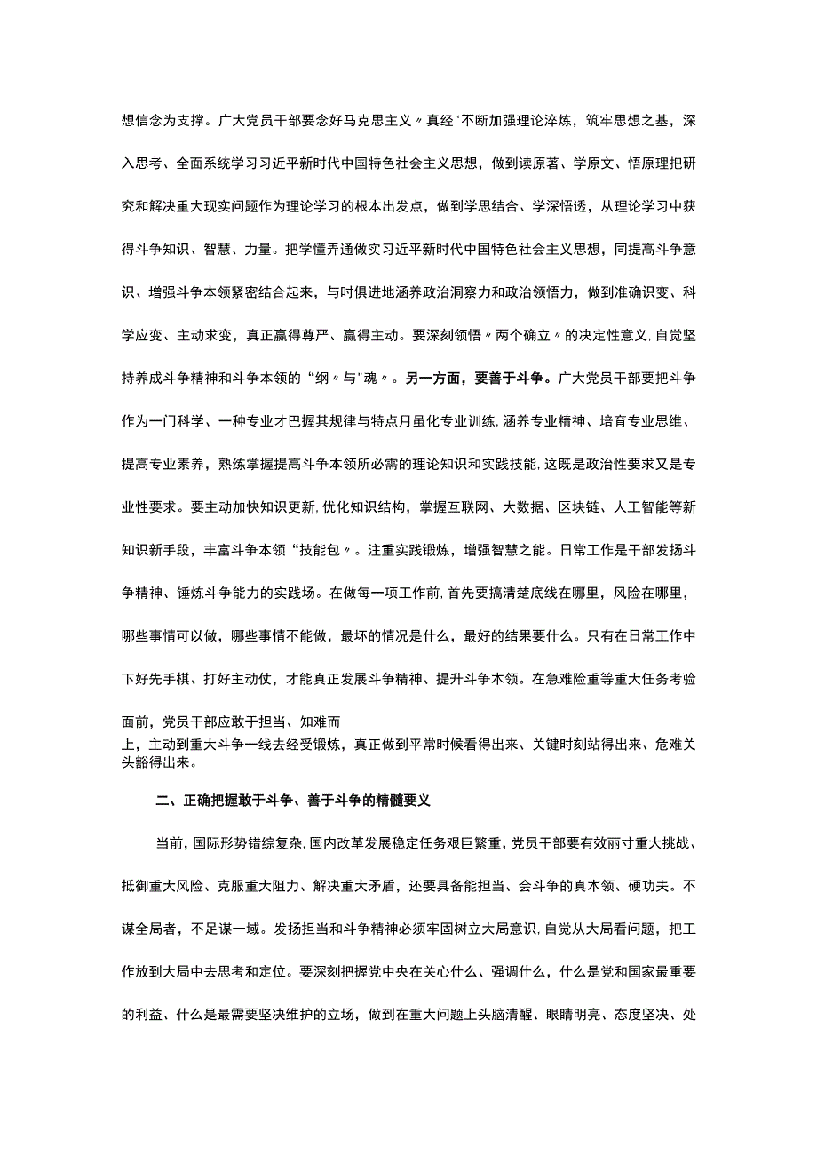 党课：做一名敢于斗争、善于斗争的过硬基层党员.docx_第2页