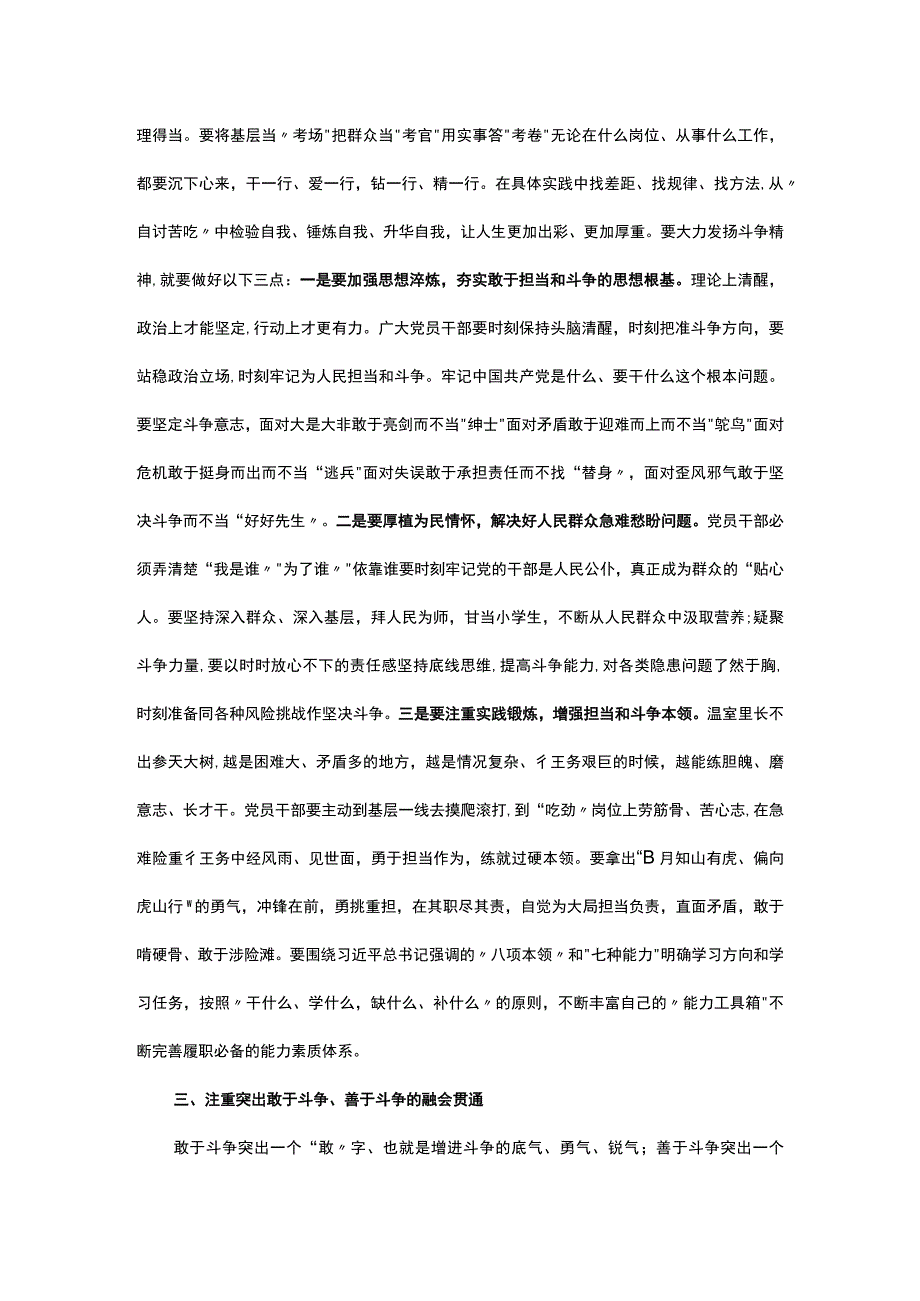 党课：做一名敢于斗争、善于斗争的过硬基层党员.docx_第3页