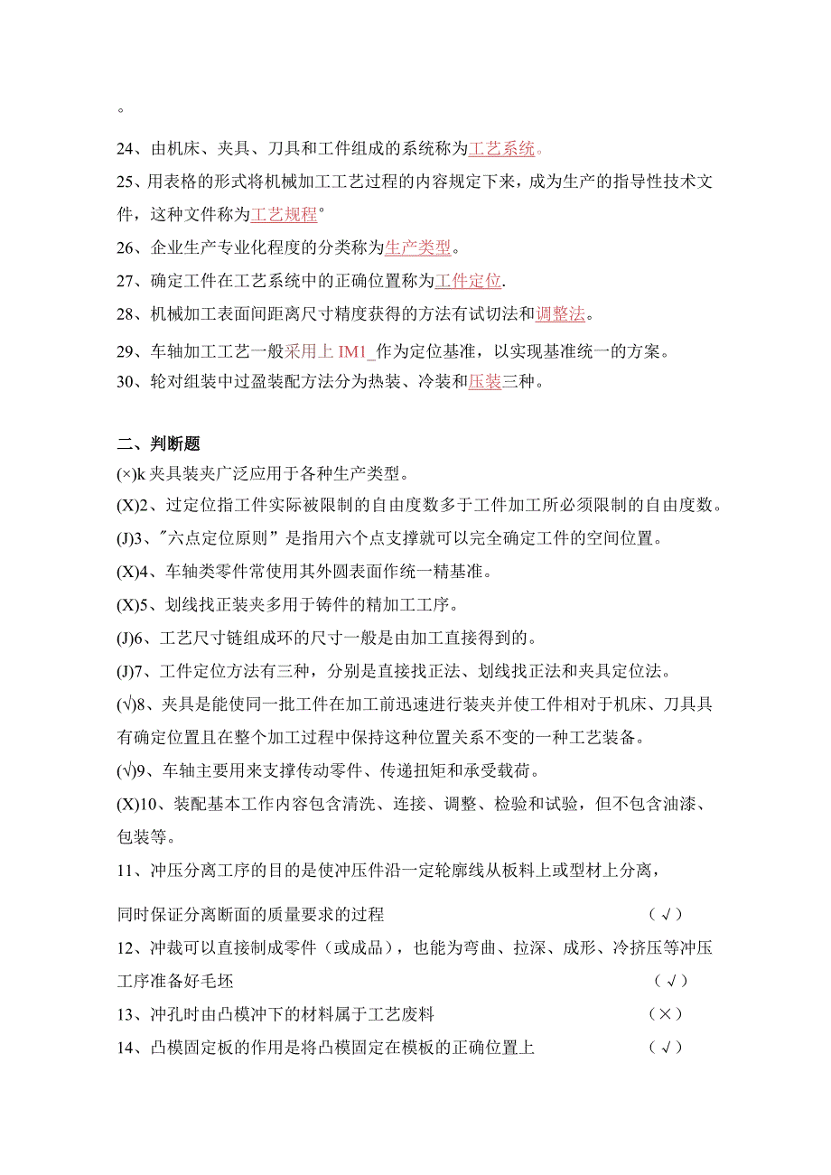 动车组制造工艺课程复习题--13机制301&302班--Openg老师.docx_第2页