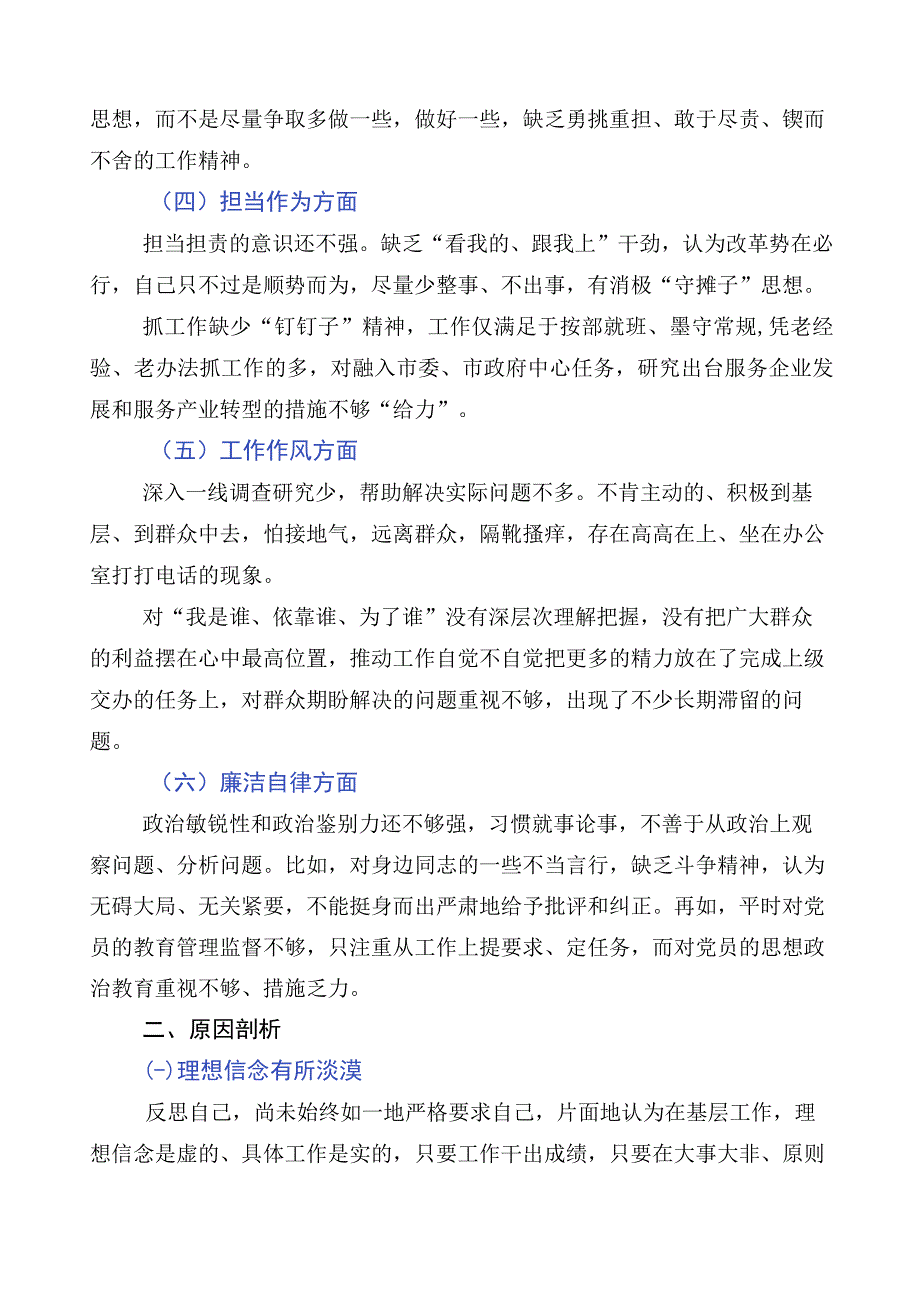 2023年有关主题教育专题民主生活会六个方面剖析检查材料.docx_第2页