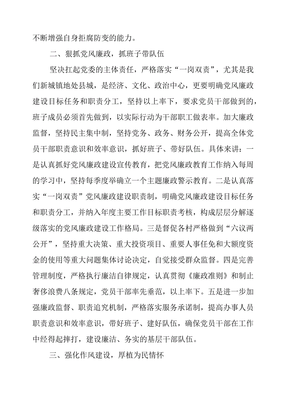 2023年“弘扬清廉守正 担当实干之风”警示教育活动个人心得材料.docx_第2页