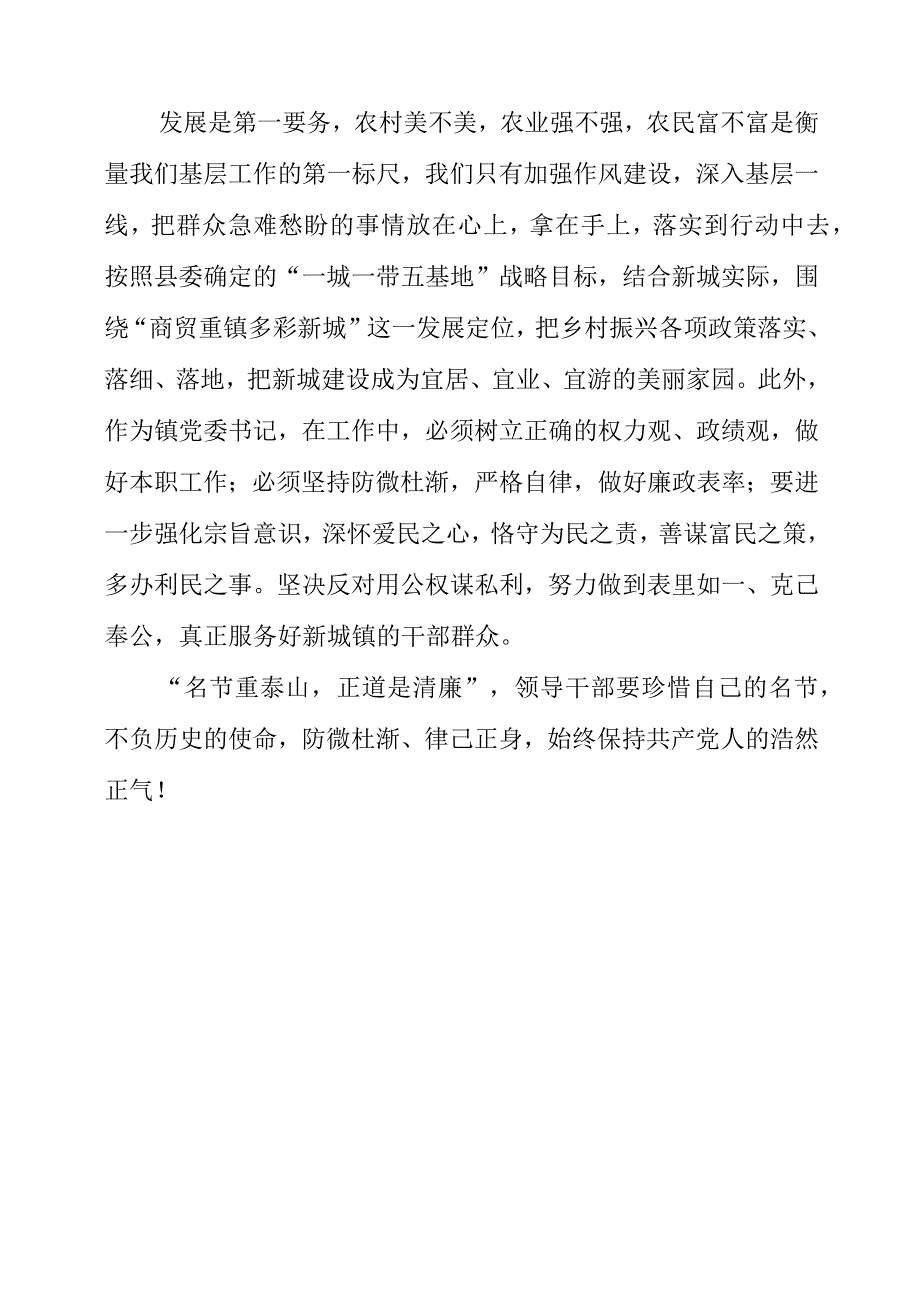 2023年“弘扬清廉守正 担当实干之风”警示教育活动个人心得材料.docx_第3页